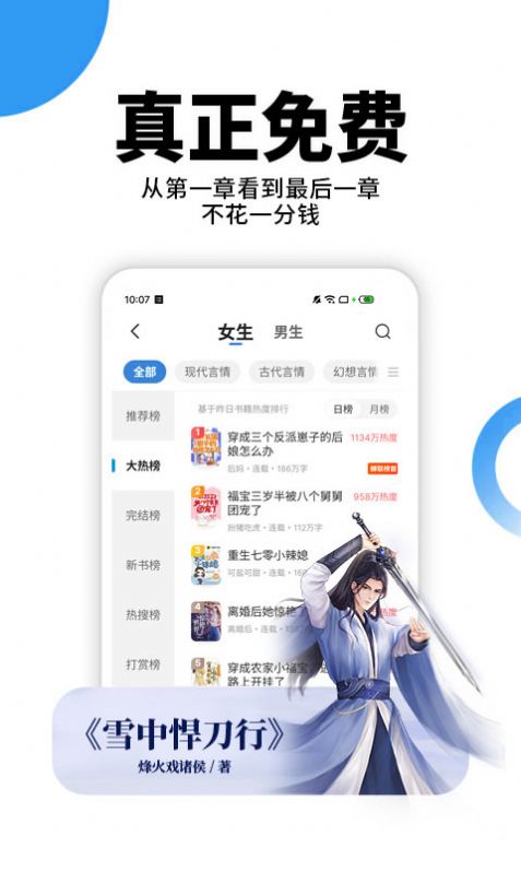 星空免费小说官方最新版app下载 v1.0