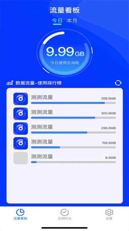 测测流量软件手机下载 v4.7.5