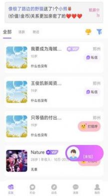 速陌爱聊app最新版本 v1.4