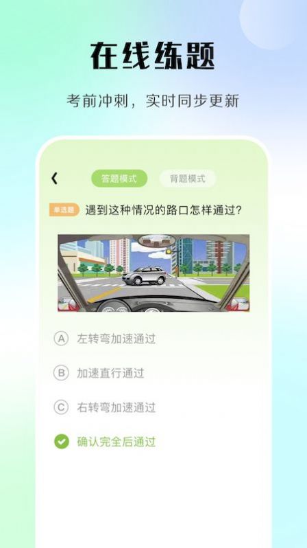 汽车模拟考试app官方下载 v1.1