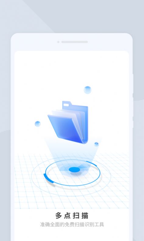 多点扫描app手机版下载 v1.0.0