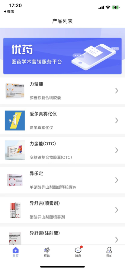 优药医学app官方下载图片1