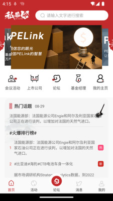 PELink投资交流软件app下载 v1.0