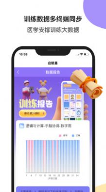 启赋嘉专注力训练app官方版下载图片2