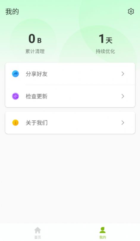 超能加速助手app手机版下载 v1.2.1