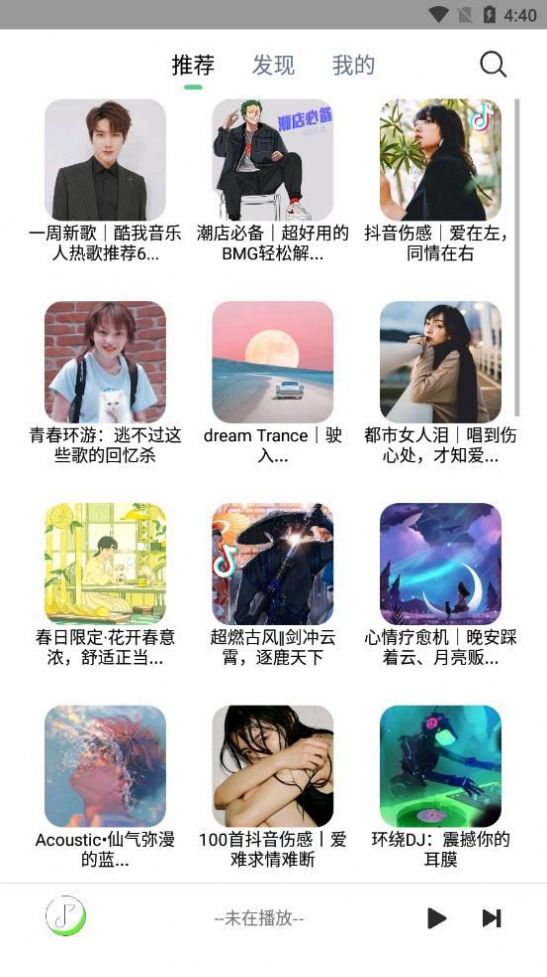 悦音app下载最新版v2.0.5图片1