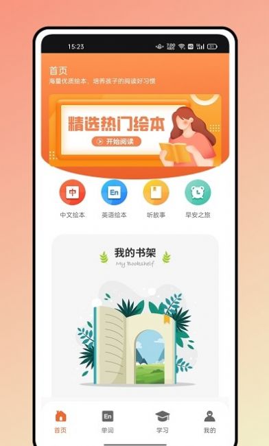 英语绘本故事app官方下载 v1.0.0