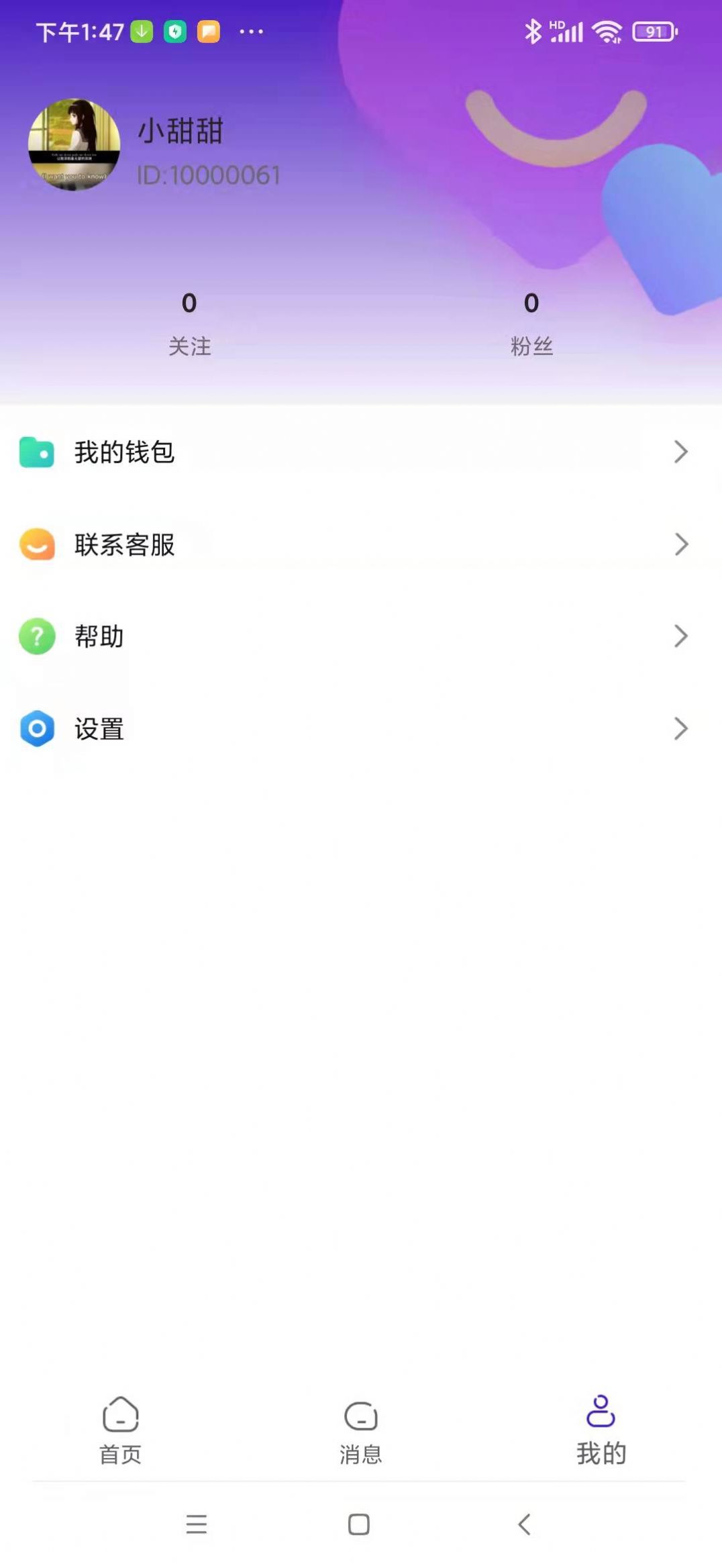 心心相连交友软件app下载 v1.2.8