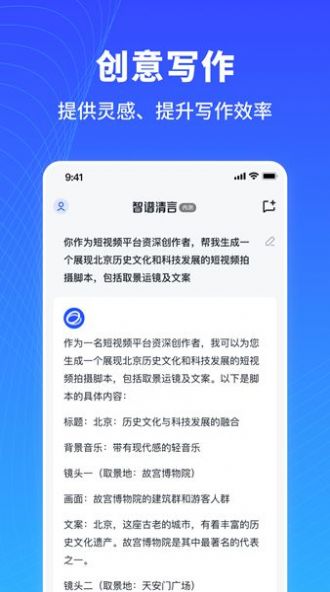 智谱清言软件下载安装 v1.6.7