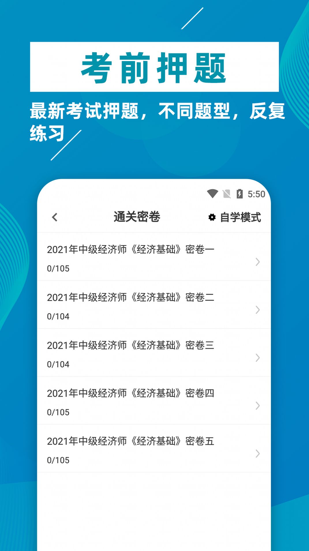 经济师牛题库app官方下载 v1.0.1