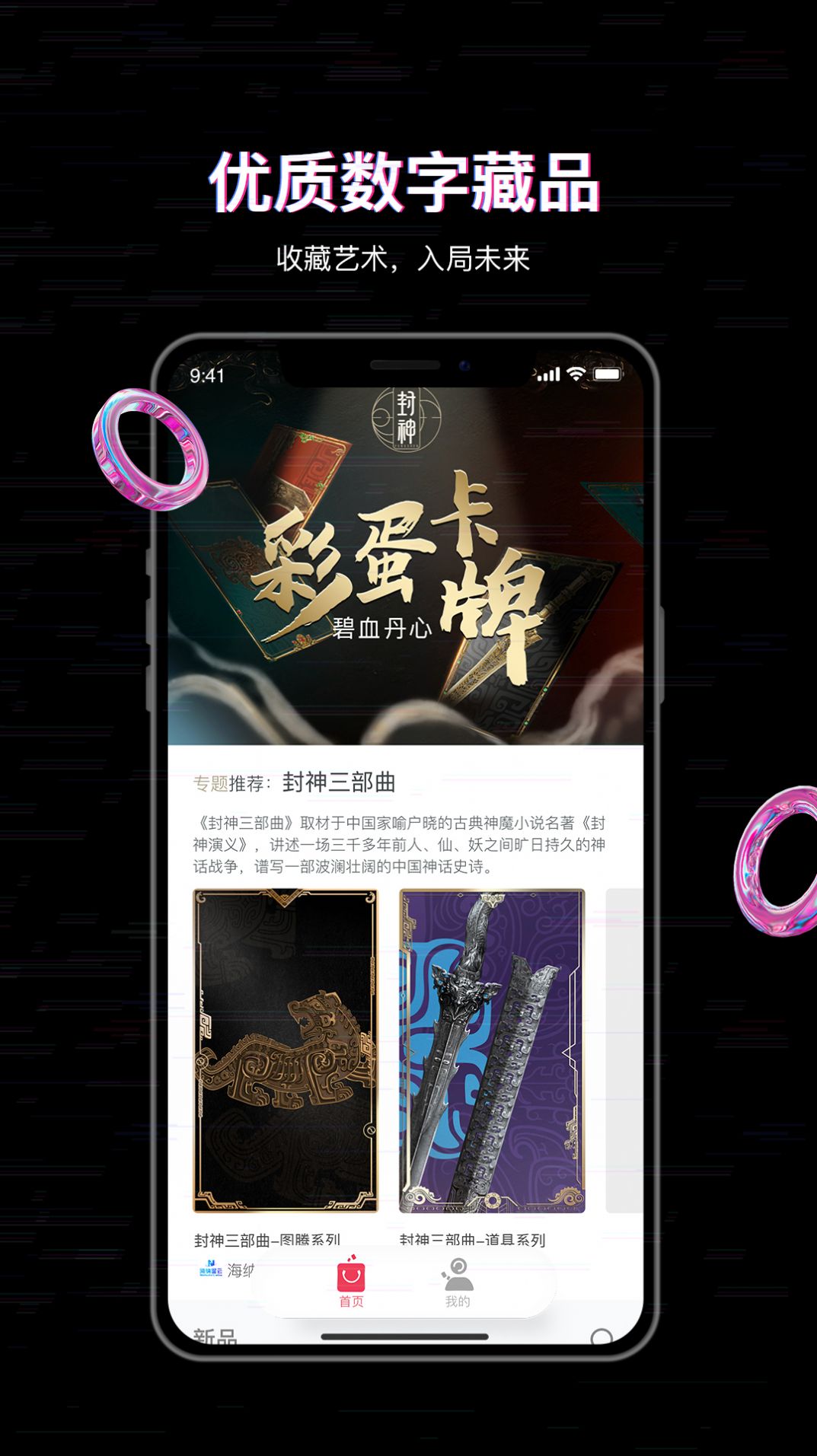 丸卡数字藏品app官方下载 v1.0.1