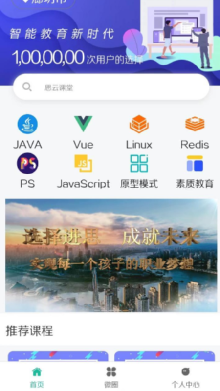 思云课堂app安卓版下载图片1