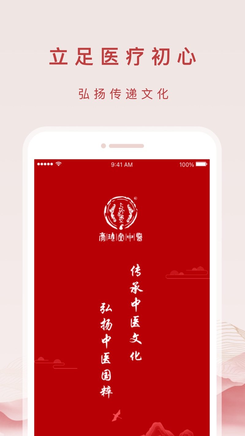 膏珍堂云HIS中医门诊平台下载 v1.6