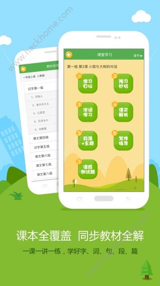 语文同步学下载app官方手机版 v5.3.12