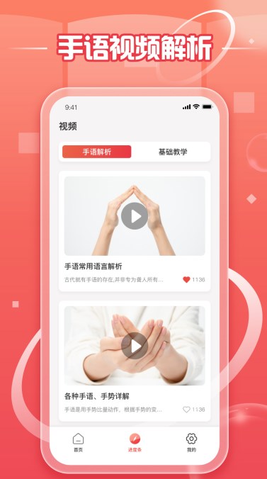 中国手语教学软件app下载 v1.0.0