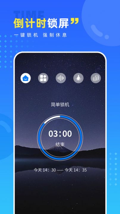 戒手机护眼睛安卓版下载 v3.5.0