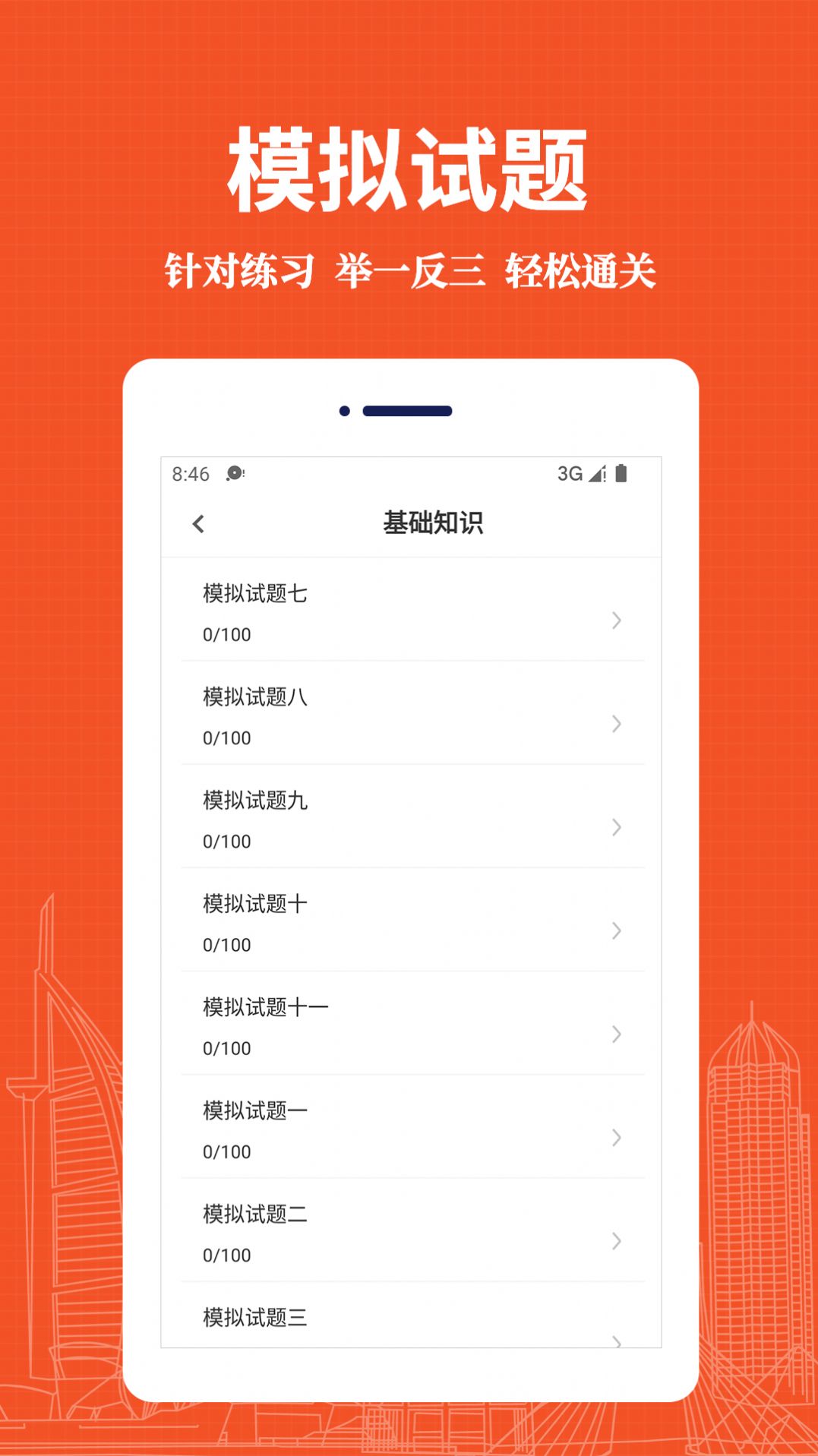 主管药师易题库免费app下载 v1.0.0