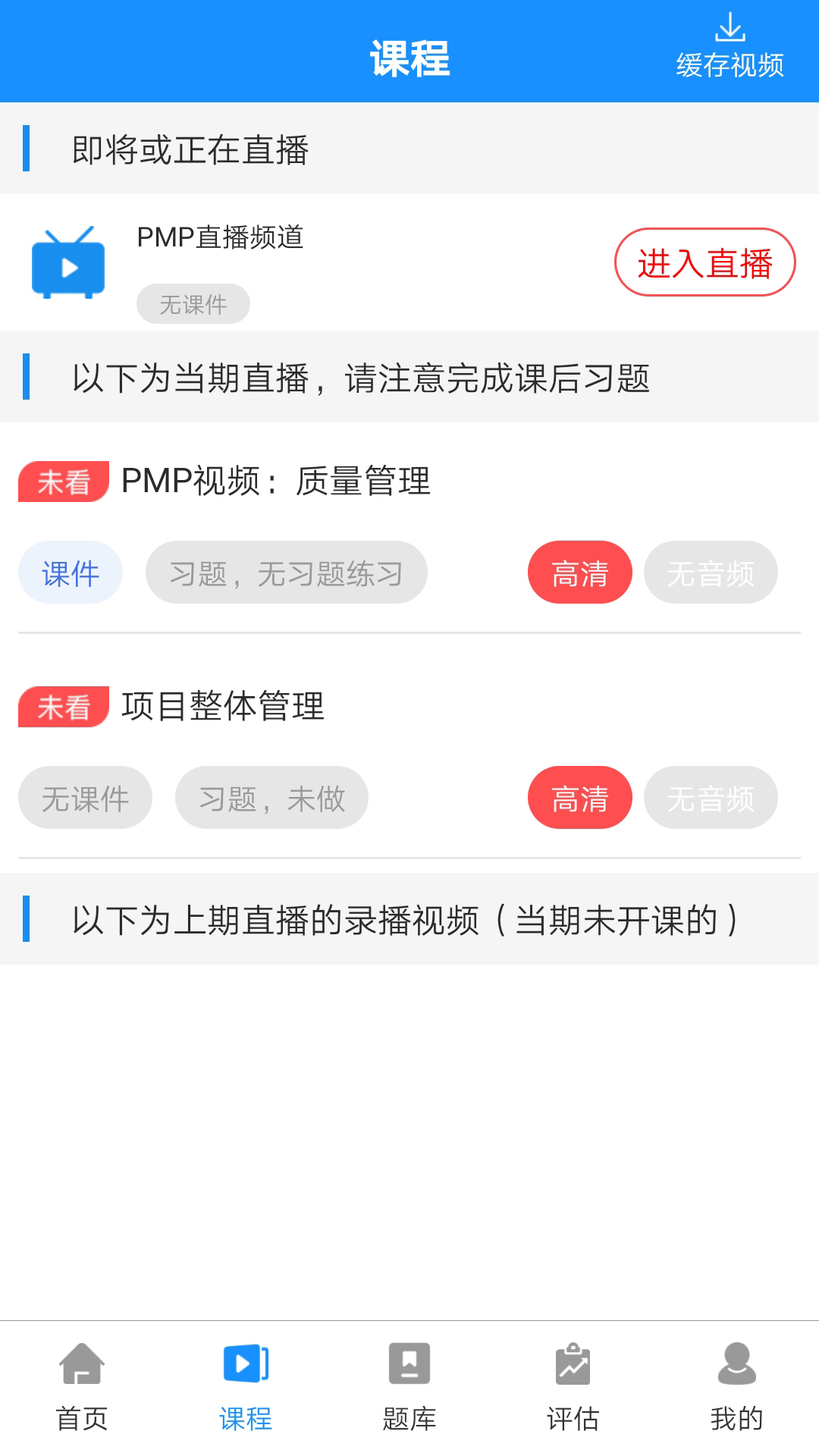 PMP项目管理学习app官方下载 v1.0.0