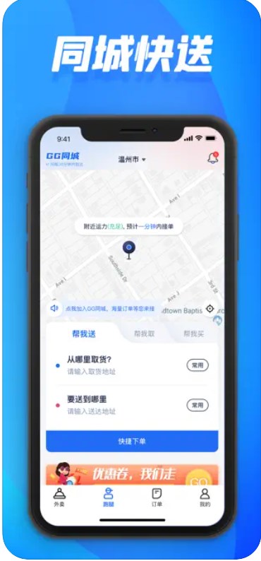 GG同城跑腿软件官方下载 V1.1.3