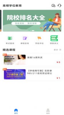 学位教育app软件官方下载 v1.4.2