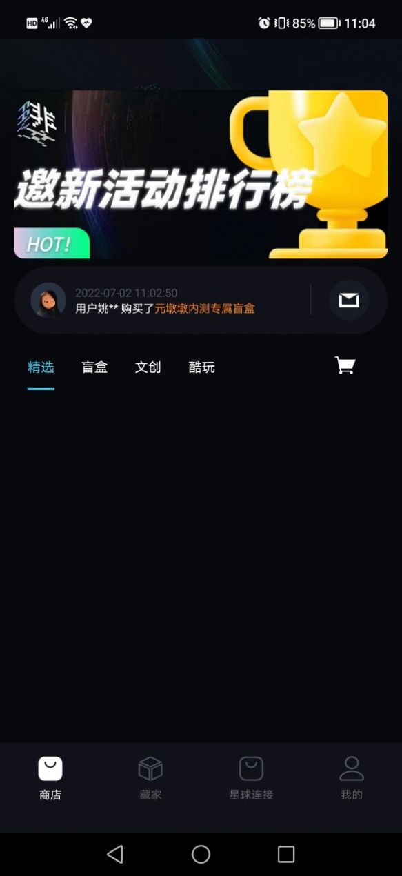 斐藏数藏app官方下载图片1