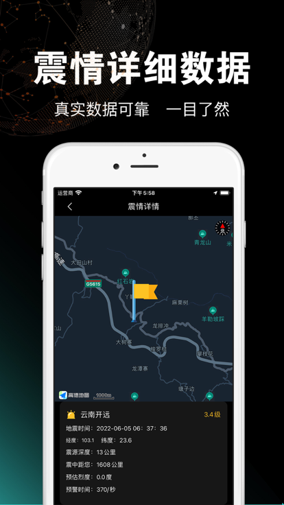 地震监测中心软件手机版下载 v1.8