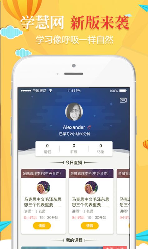 学慧网app手机最新版图片1