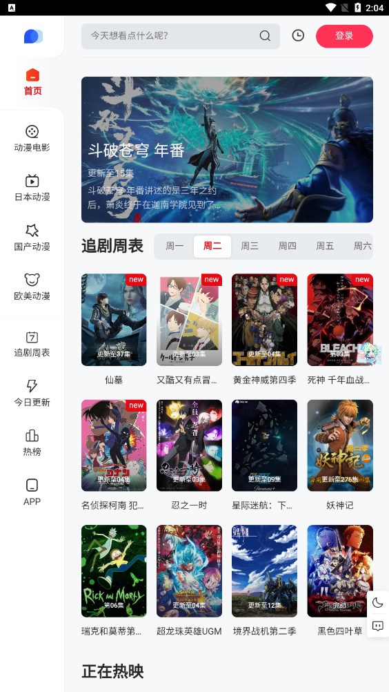 PPXDM轻量版app皮皮虾动漫下载 v1.2.0