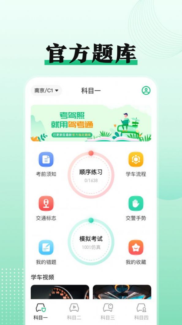 驾考科目一点通app官方下载 v3.5.3