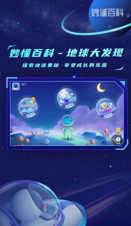 地球大发现app官方下载 v1.0.3