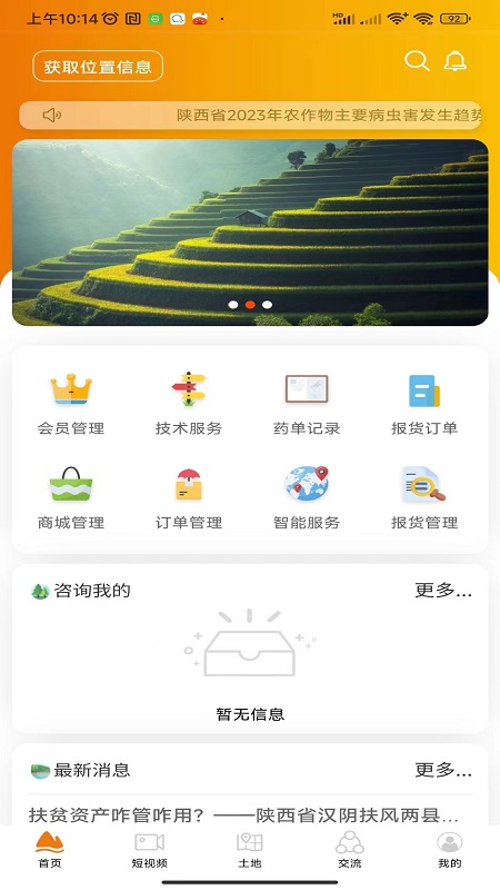 乐耕农服官方版下载安装 v1.11