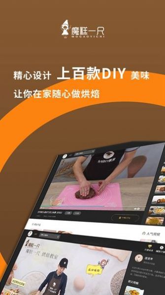 魔糕一尺烘焙平台下载安装 v1.2