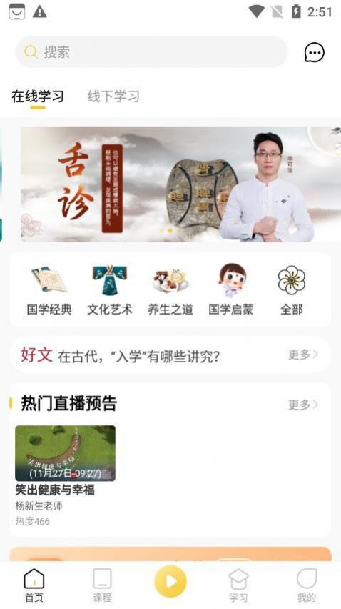 万言国学app软件官方下载 v1.0.1