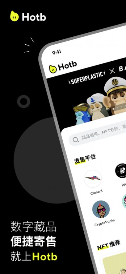 Hotb数字藏品平台app官方下载图片2