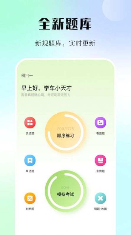 汽车模拟考试app官方下载 v1.1