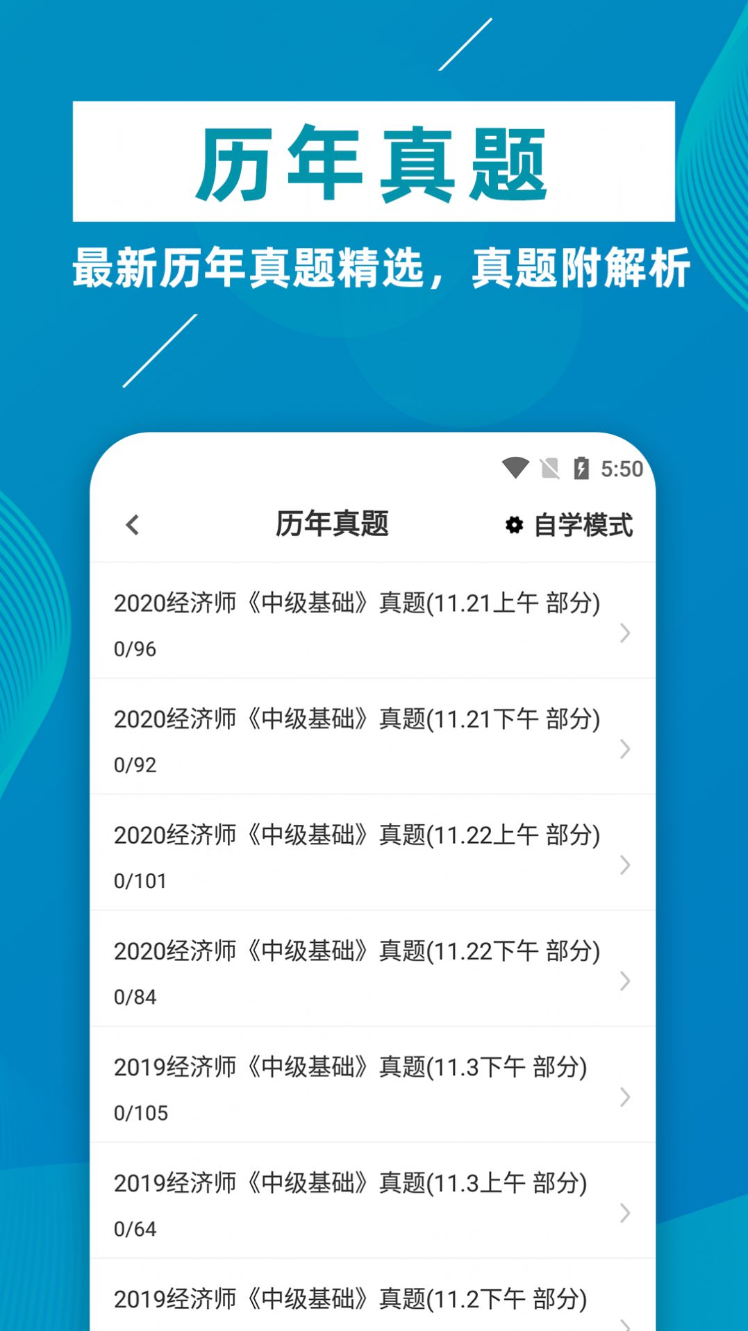 经济师牛题库app官方下载图片1