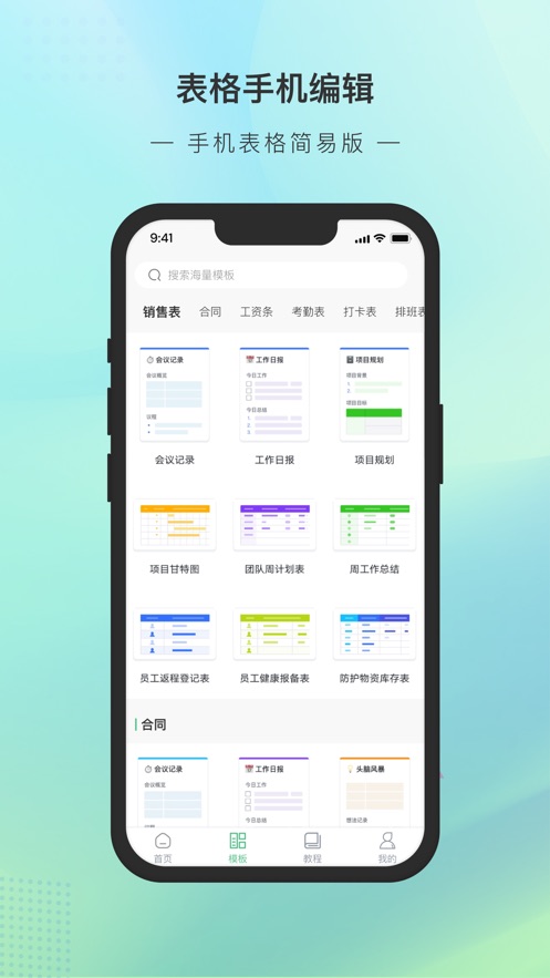 慧心手机表格简易版应用软件下载 v1.0.3