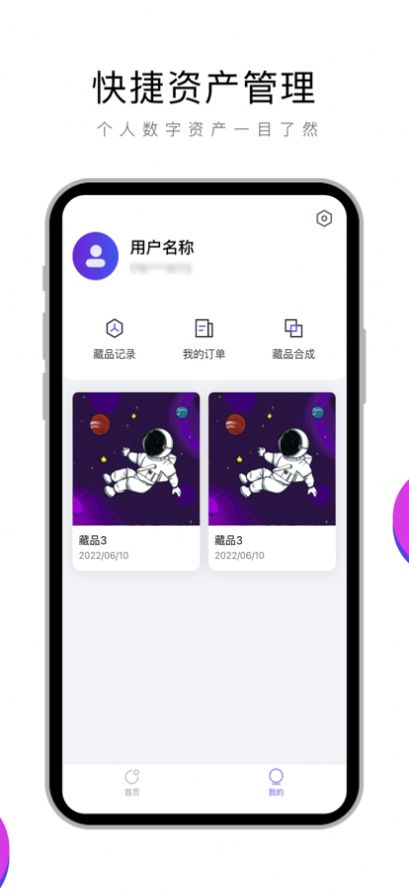 奇点数字藏品app官方下载 v1.0.0