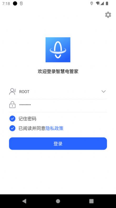 智慧电管家平台安卓版下载 v1.2.0