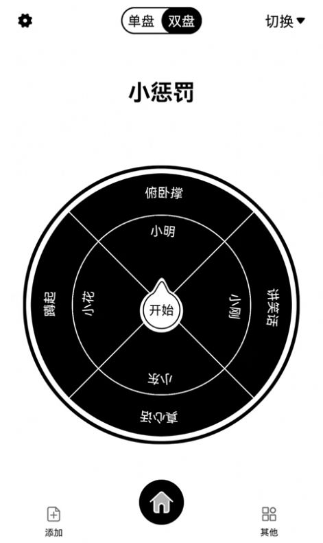 大转盘来决定app安卓版下载 v11.0