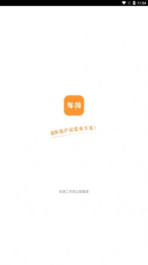 车鸽二手车交易app官方下载 v1.3.2