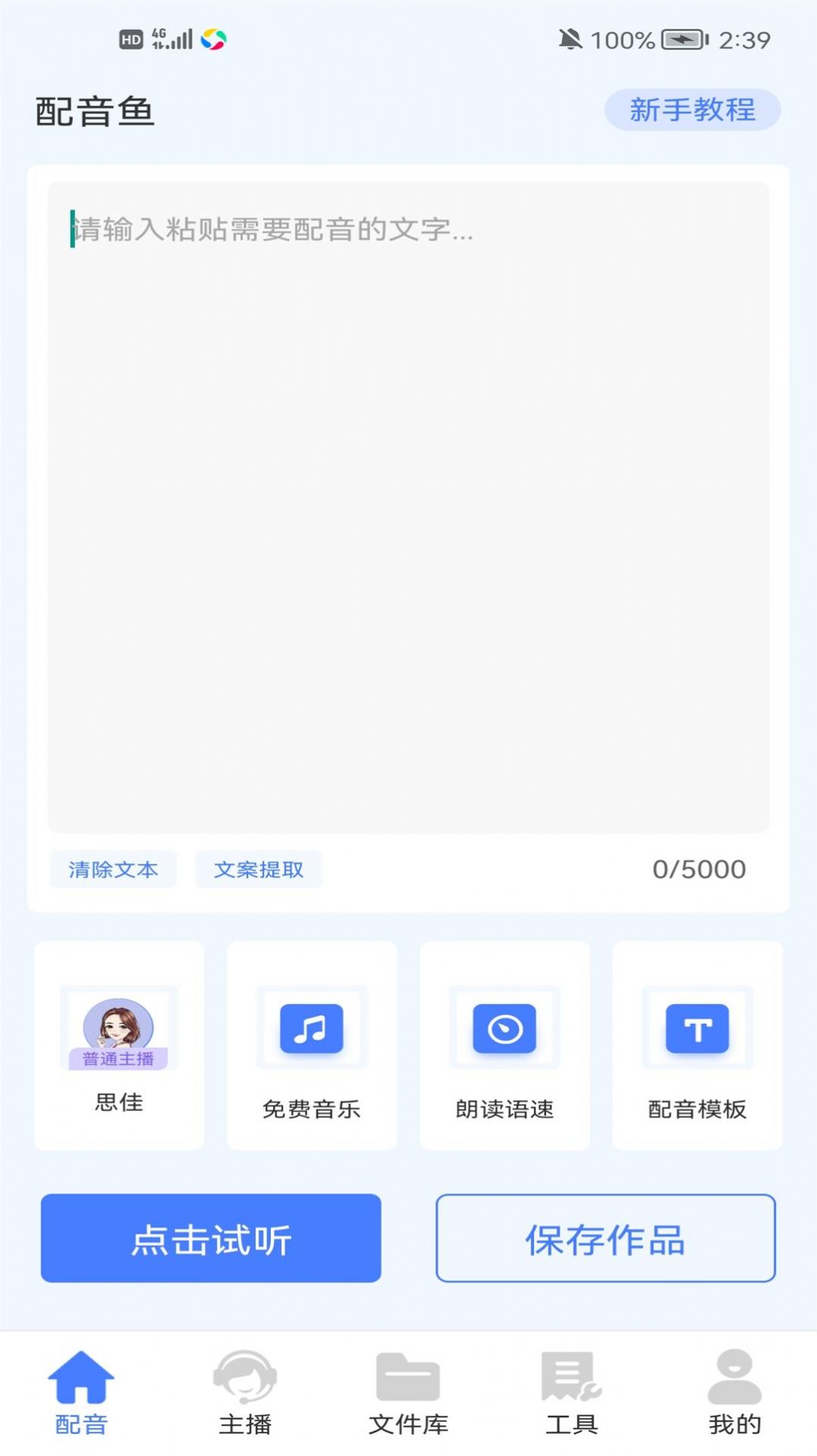 配音鱼app软件下载 v1.0