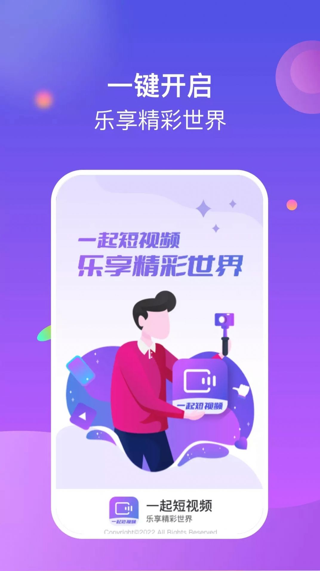 一起短视频红包版app下载 v1.0.0