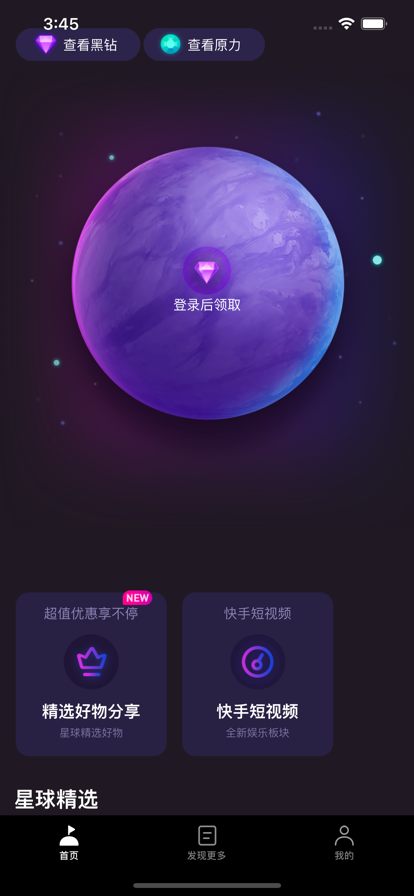 网易星球数字藏品平台app官方下载图片1