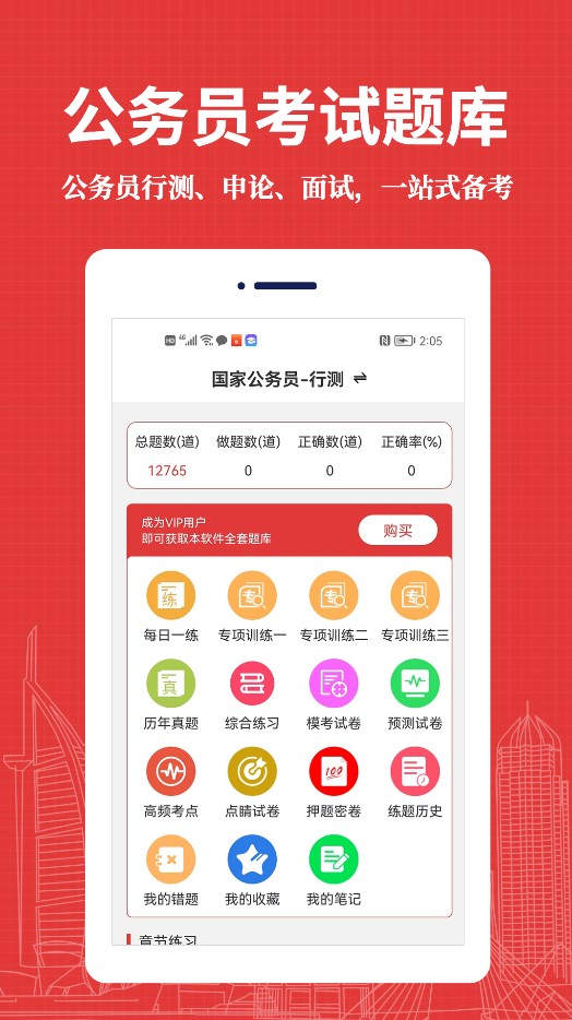 公务员易题库app官方版下载 v1.0.0