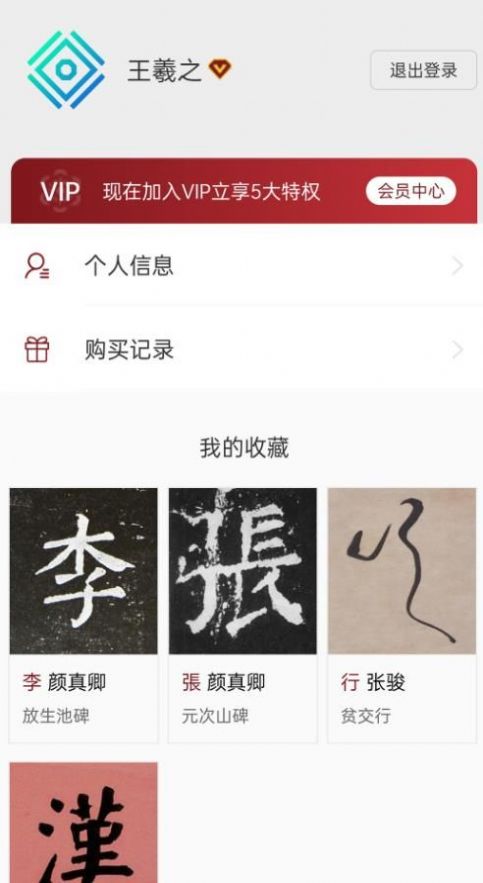 梅花书检在线书法字典平台app官方下载 v1.0.0