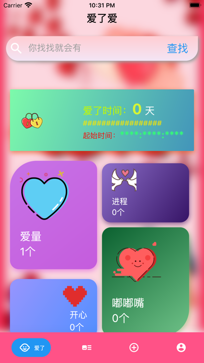 指尖宝爱了爱app变身暗号下载实用的工具 v1.4