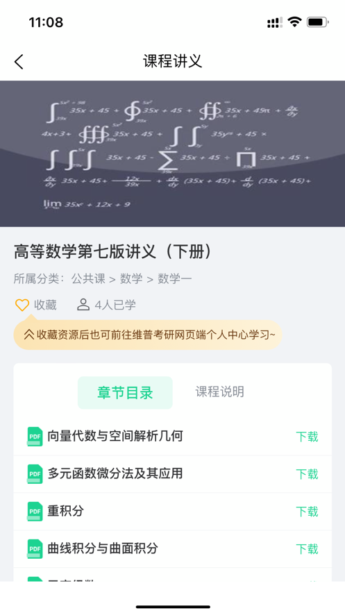 维普考研资源数据库app官方下载 v1.0.1