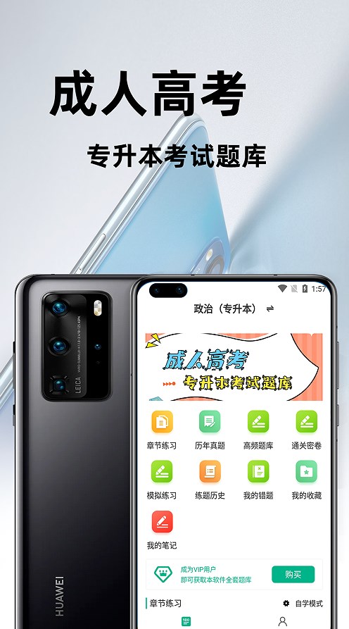 成人高考专升本百分题库app官方版下载 v1.0.0