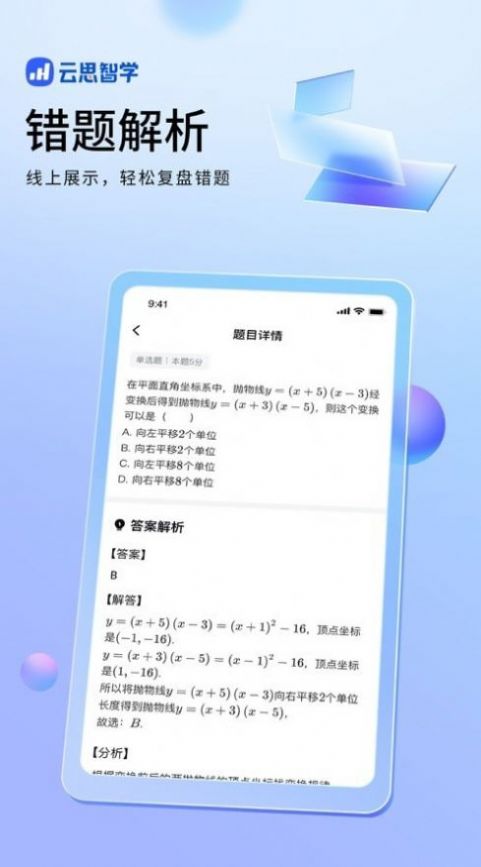 云思智学家长端app官方下载安卓 v2.0.8